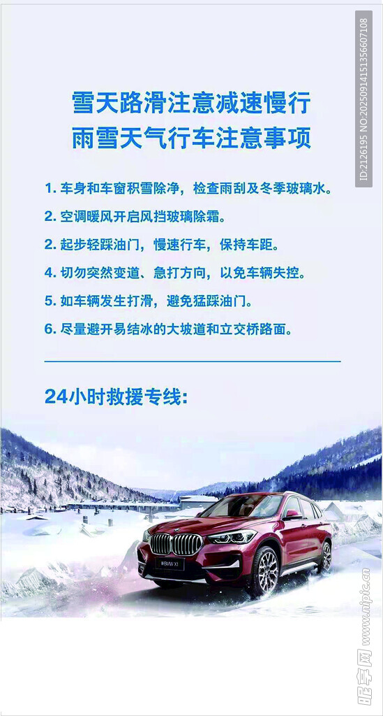 雪地中行駛