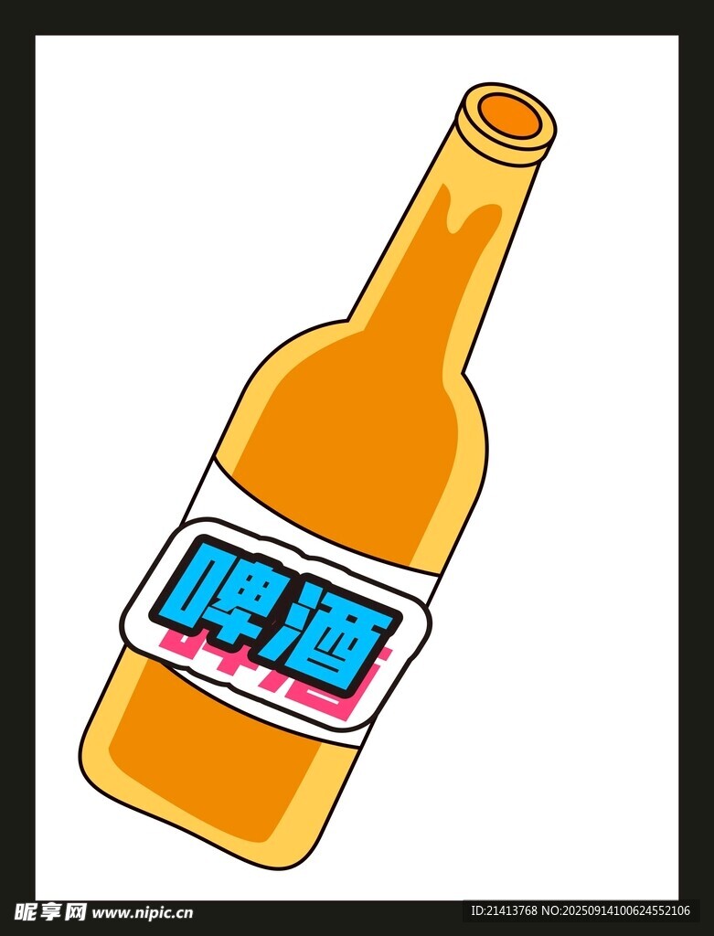 手繪橙色啤酒瓶圖案
