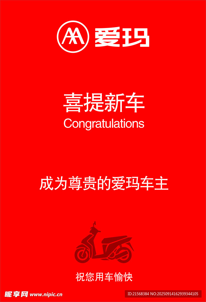 喜提新車