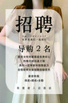 招聘導(dǎo)購