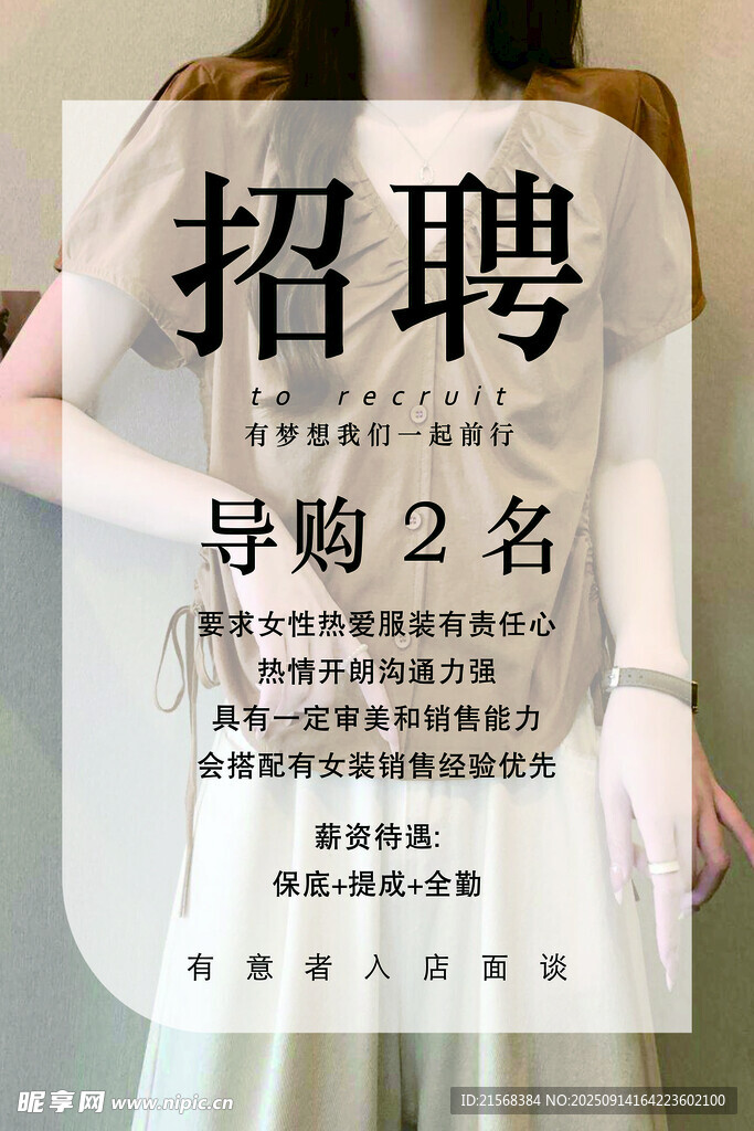招聘導(dǎo)購