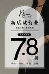 新店試營業(yè)78折