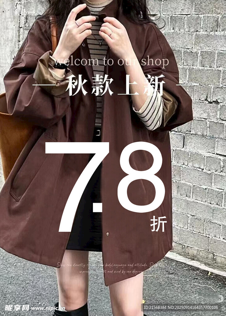 秋款上新