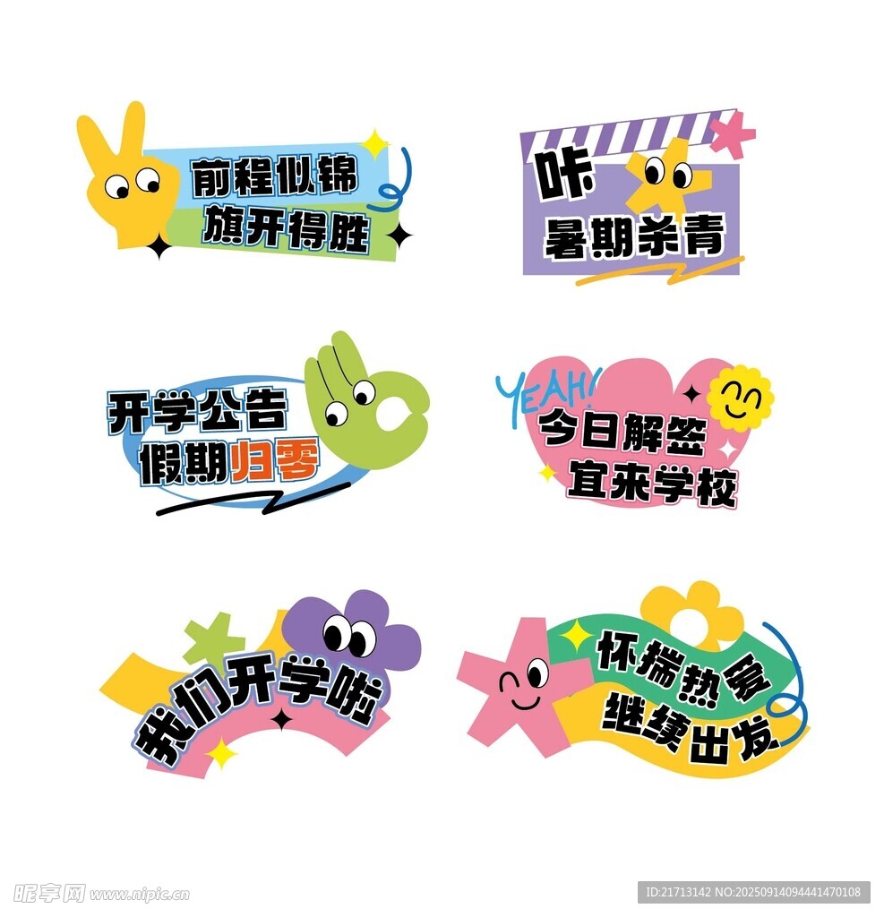 開(kāi)學(xué)手舉牌