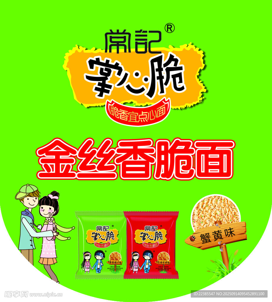 脆金絲香脆面