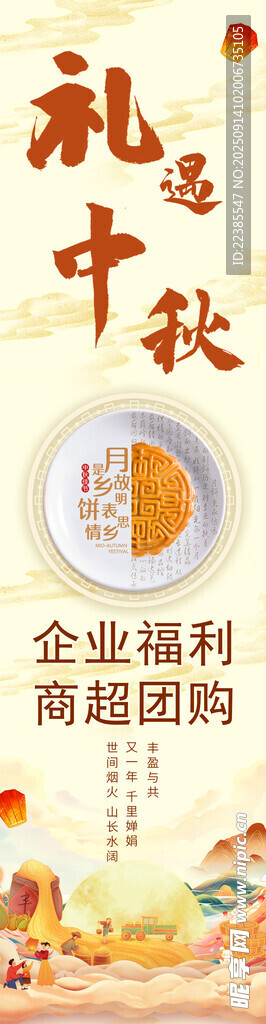禮遇中秋