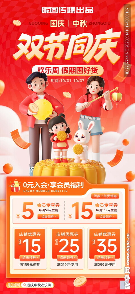 中秋國慶紅色簡約雙節(jié)同慶促銷節(jié)