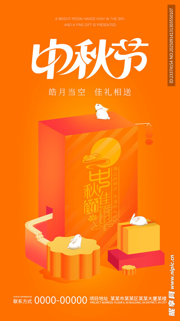 中秋節(jié)海報