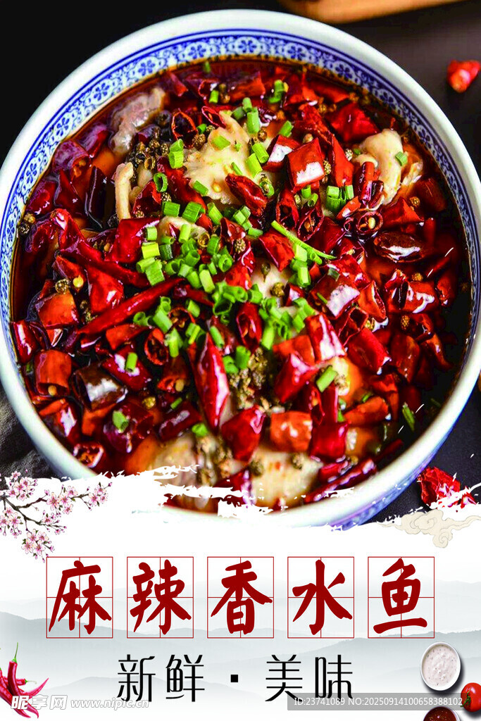 麻辣香水魚(yú)