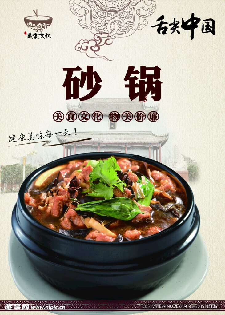 砂鍋