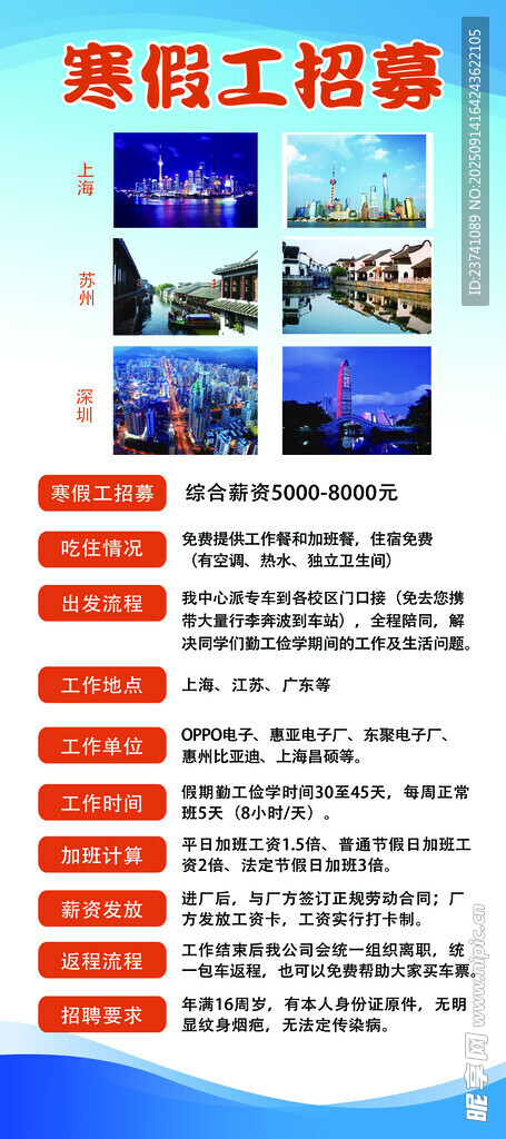 寒假招工展架