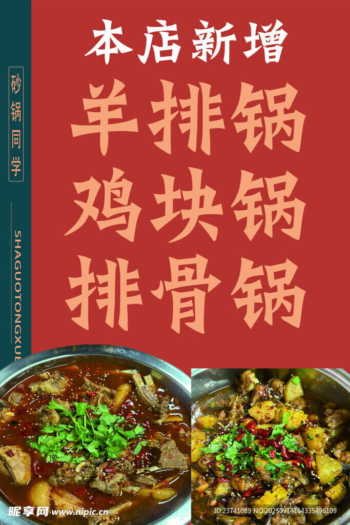 砂鍋同學(xué)海報