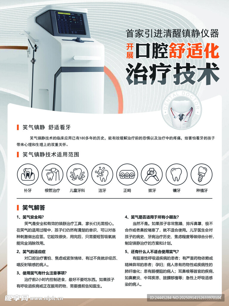 口腔舒適化治療海報(bào)