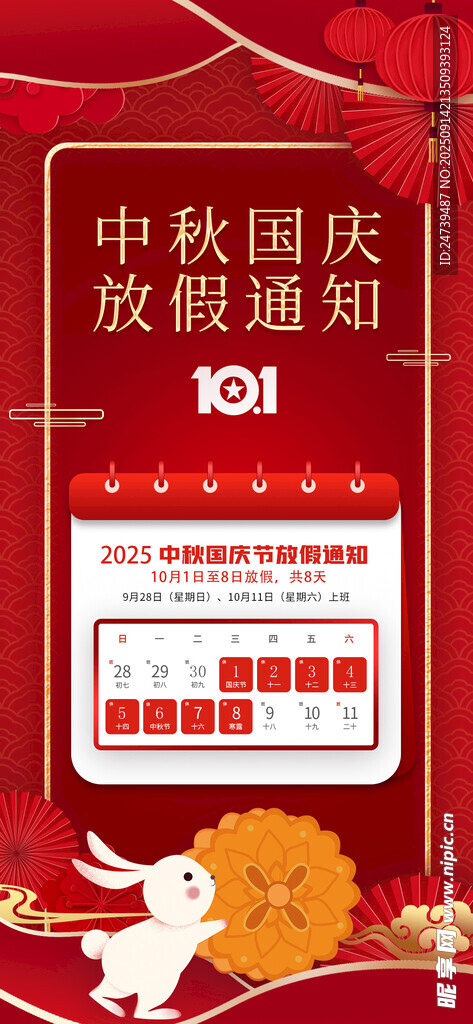 中秋國(guó)慶放假通知