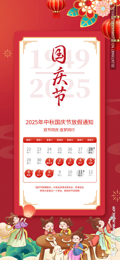 中秋國慶放假通知