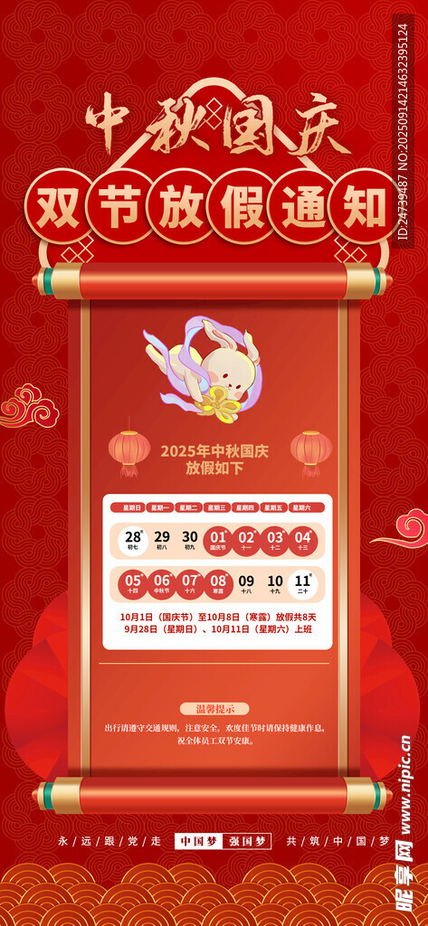 中秋國(guó)慶放假通知