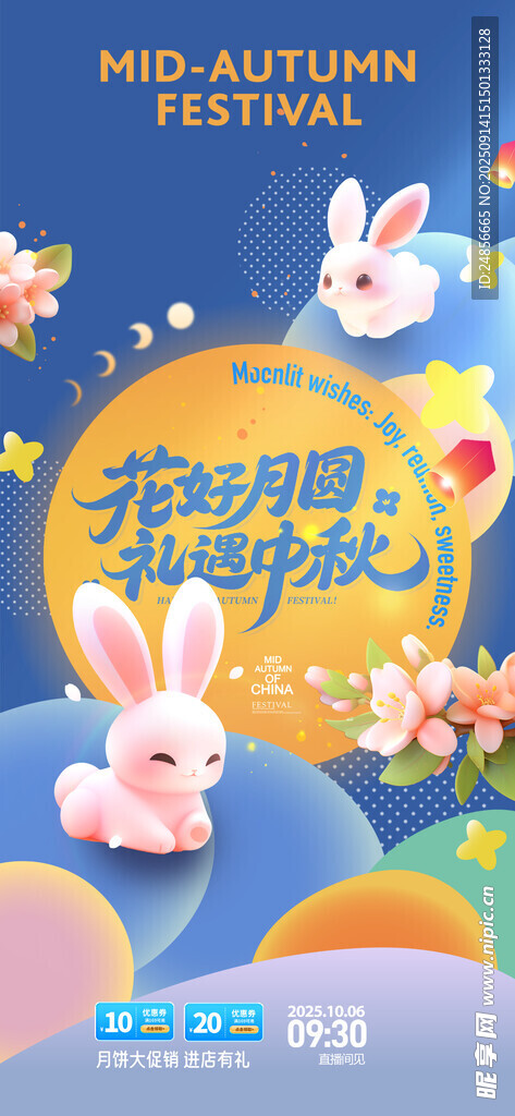 中秋節(jié)海報(bào)