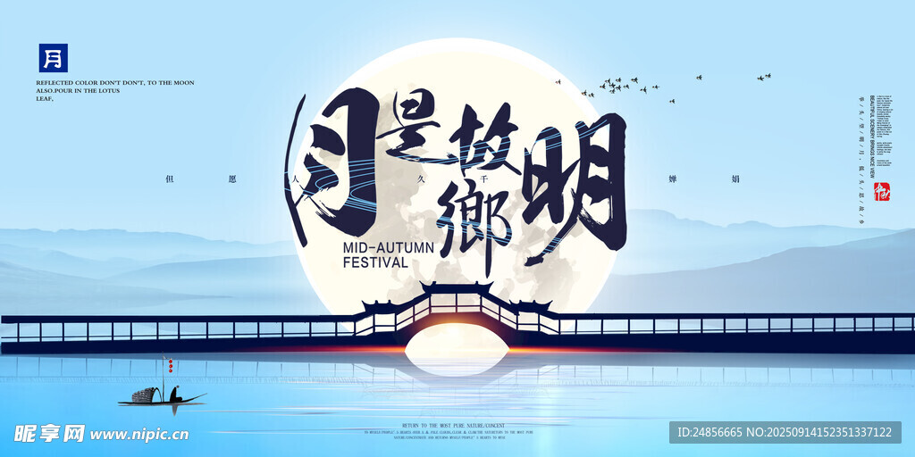 中秋節(jié)海報(bào)