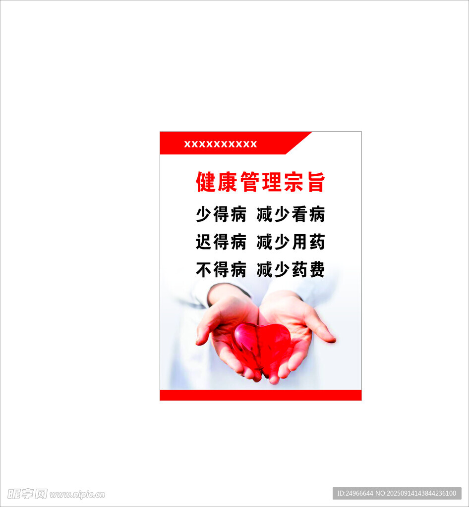 健康宗旨 醫(yī)院