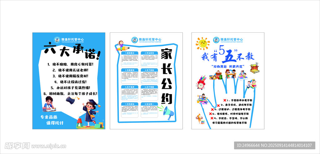 家長公約 六大承諾 五不教