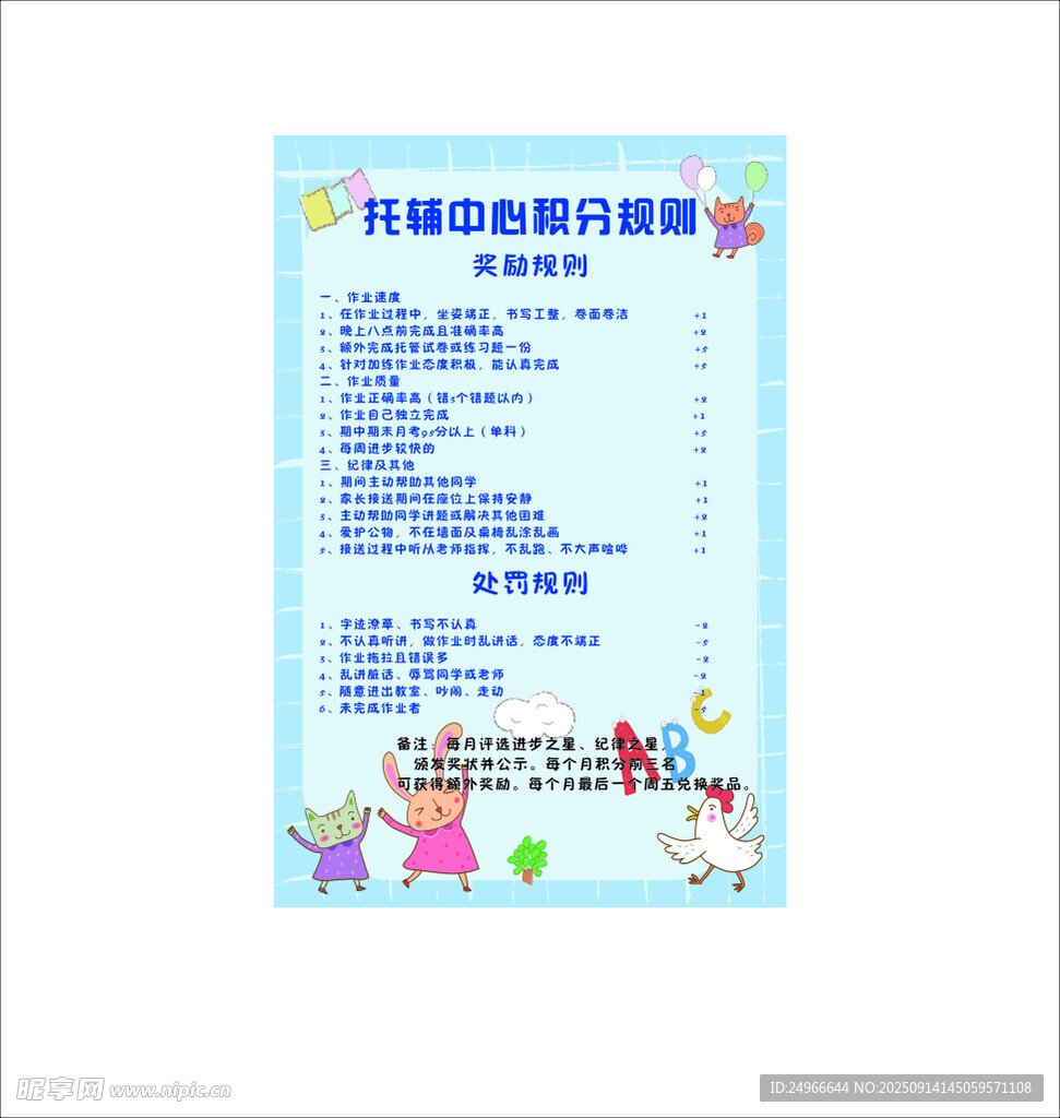 輔導(dǎo)班積分規(guī)則