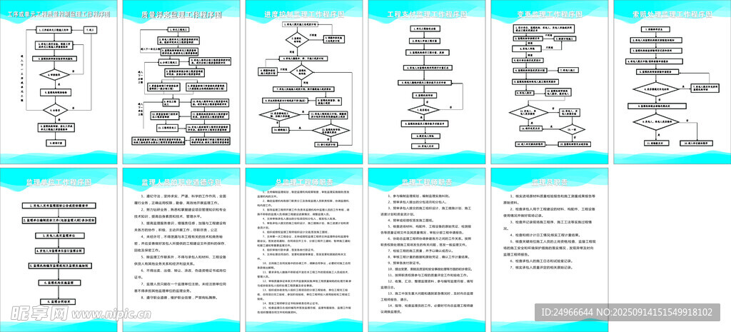監(jiān)理工作流程工作制度