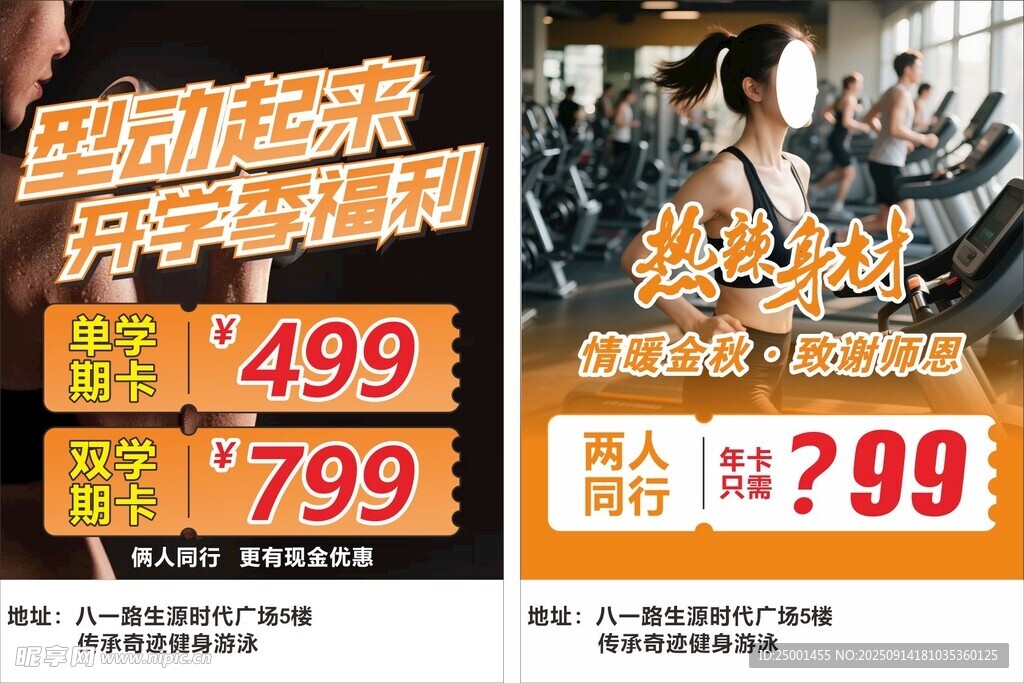 健身宣傳單