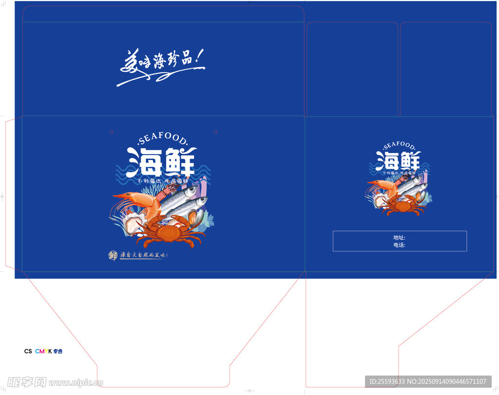 海鮮包裝設(shè)計(jì)圖