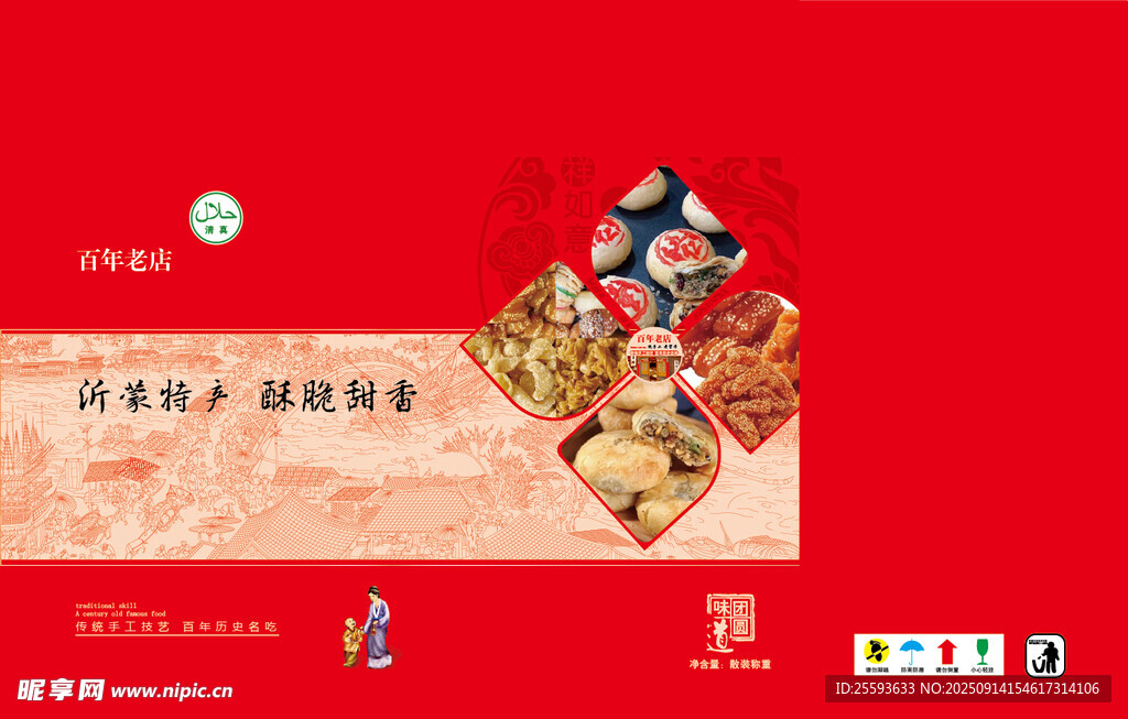 喜慶新年紅包插畫設(shè)計(jì)月餅禮盒