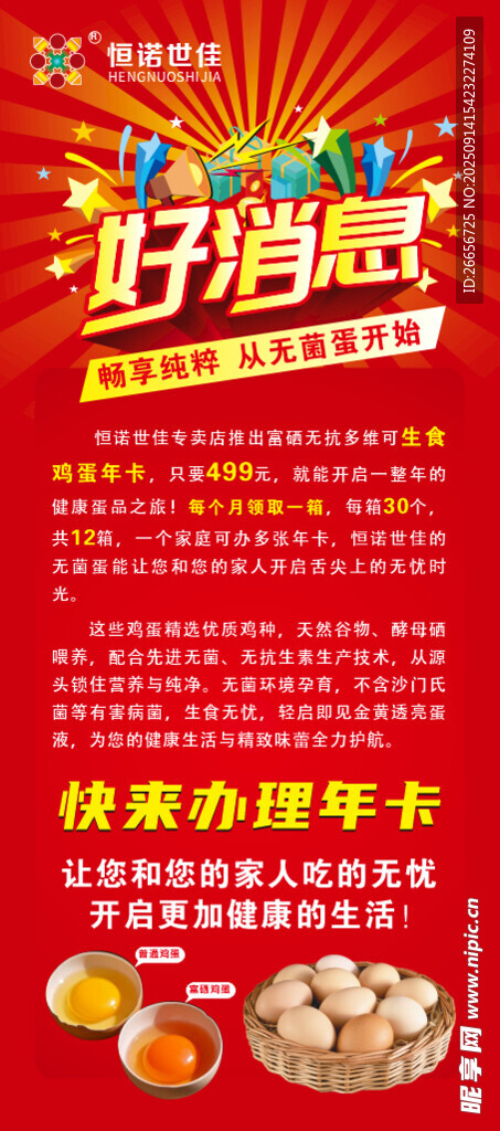 好消息海報展架