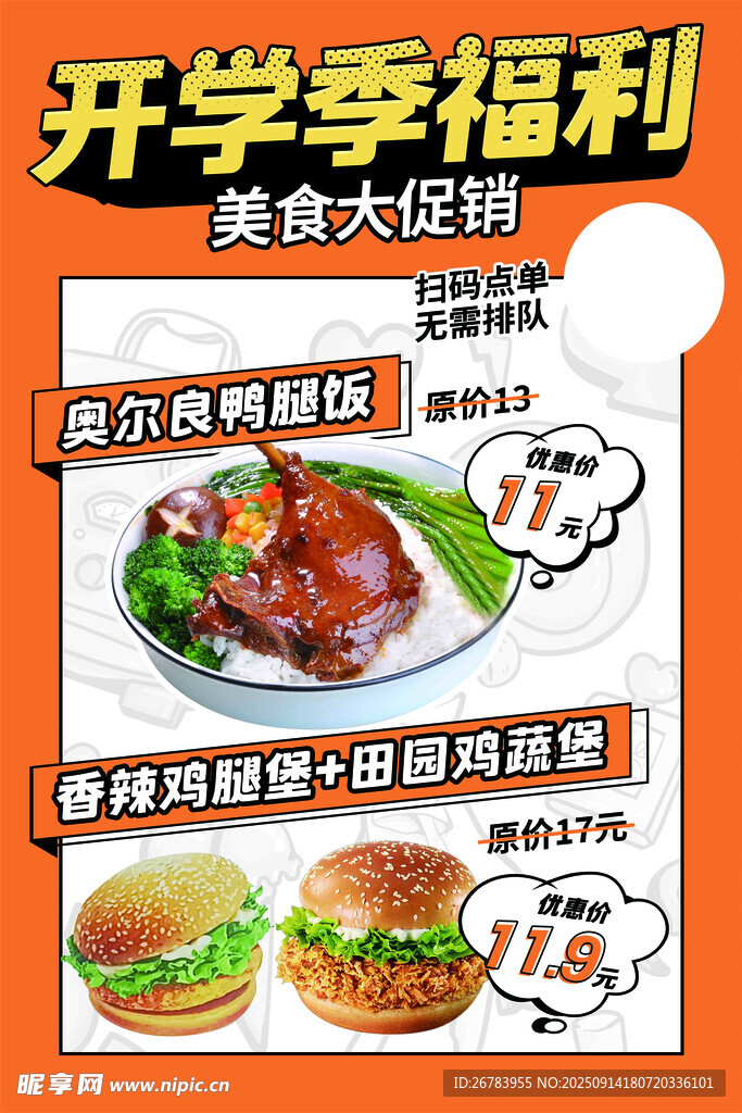 開學季美食大促福利來襲