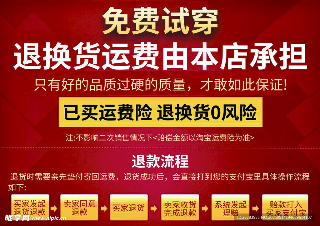 免費試穿退換無憂優(yōu)惠活動