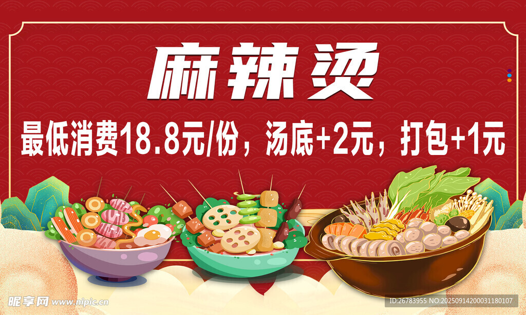 麻辣燙低價(jià)套餐優(yōu)惠來(lái)襲