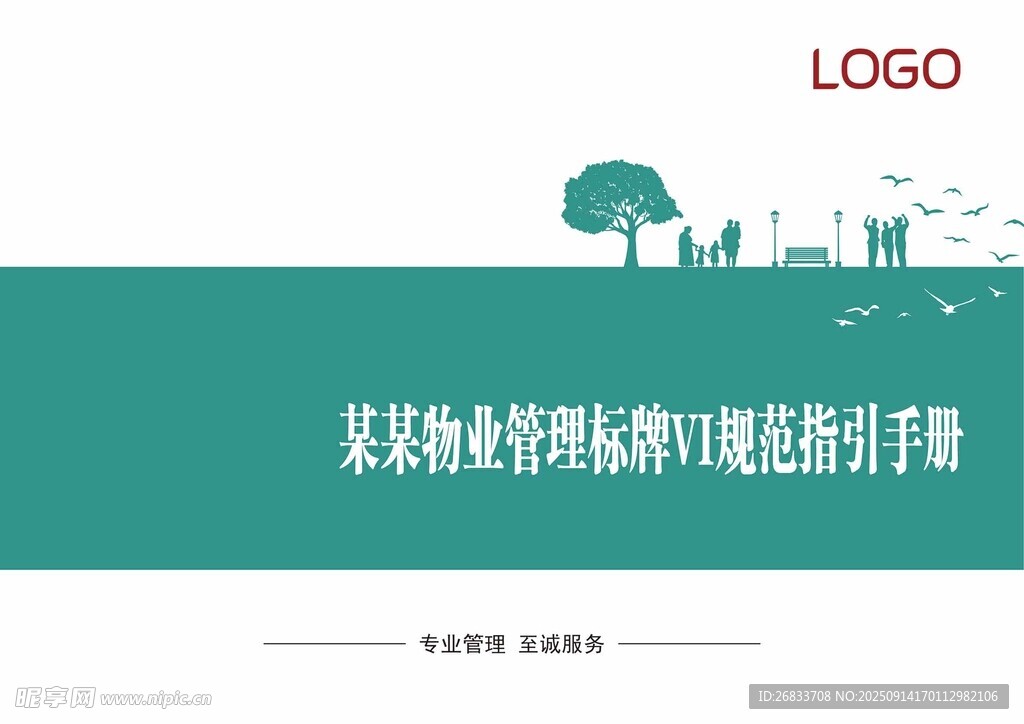 創(chuàng)意物業(yè)管理指引手冊封面