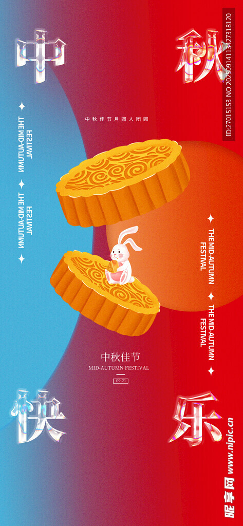 中秋節(jié) 