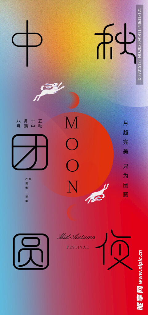 中秋節(jié)