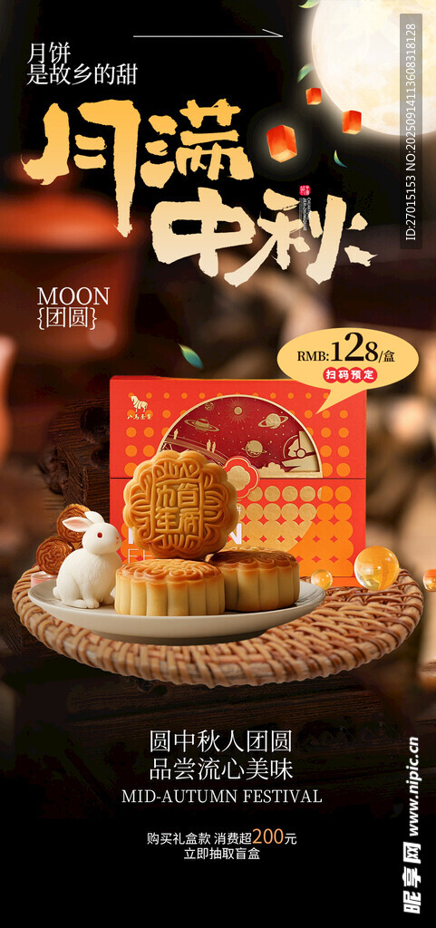 中秋節(jié)