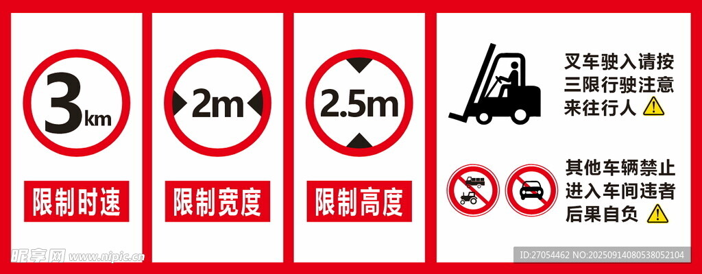 限高限速叉車標(biāo)識(shí)標(biāo)牌