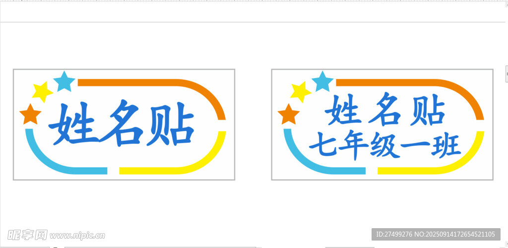 可愛(ài)班級(jí)姓名貼