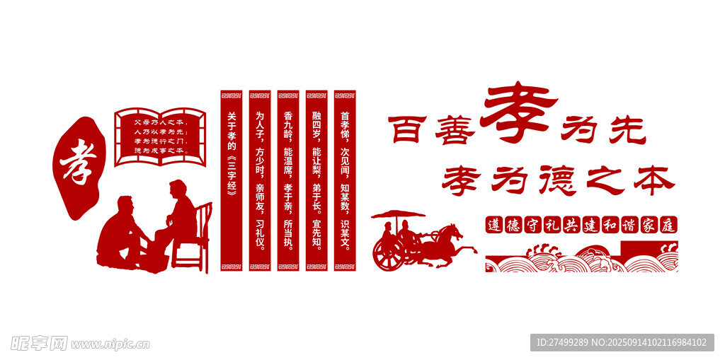 孝道文化宣傳標(biāo)語