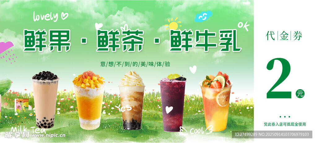 新鮮多樣的美味鮮牛乳飲品