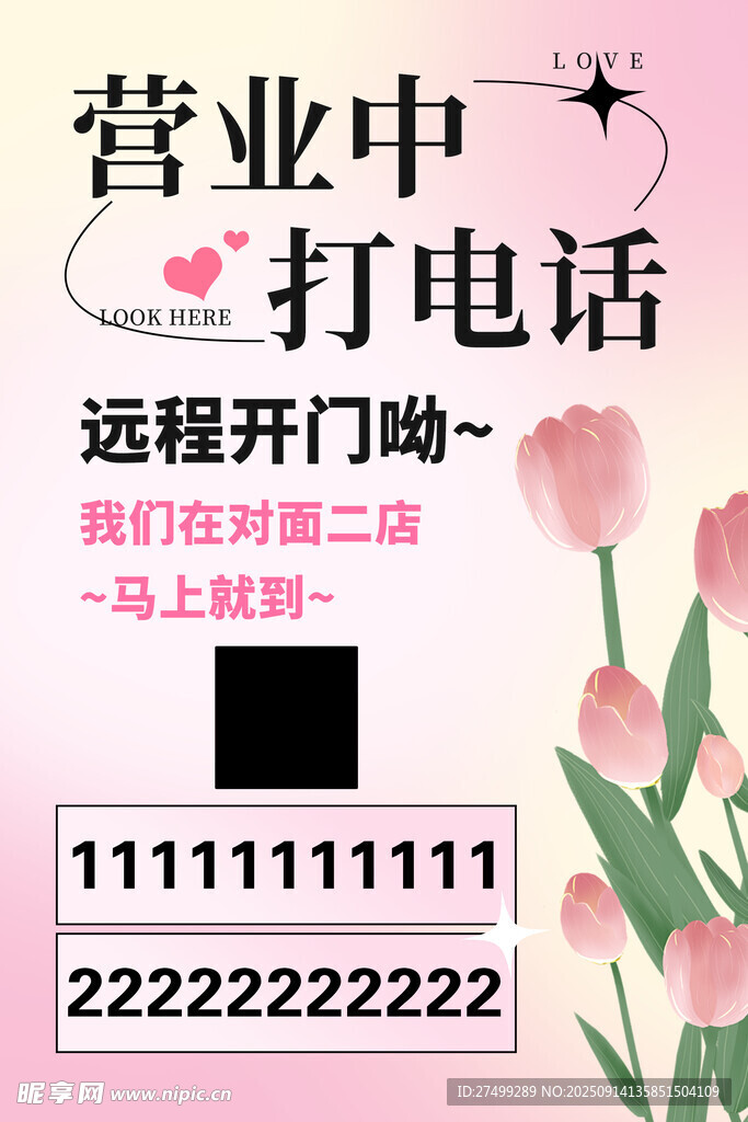 營業(yè)中 遠(yuǎn)程開門