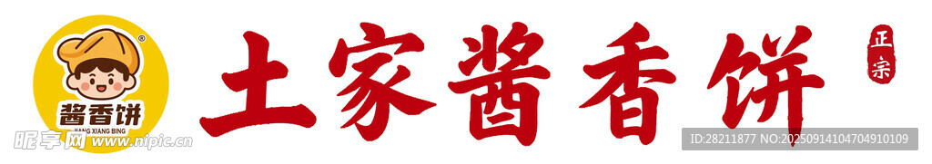 醬香餅招牌