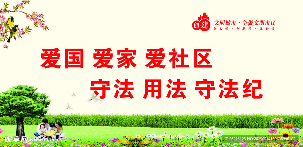 愛國(guó)愛家社區(qū)宣傳畫面
