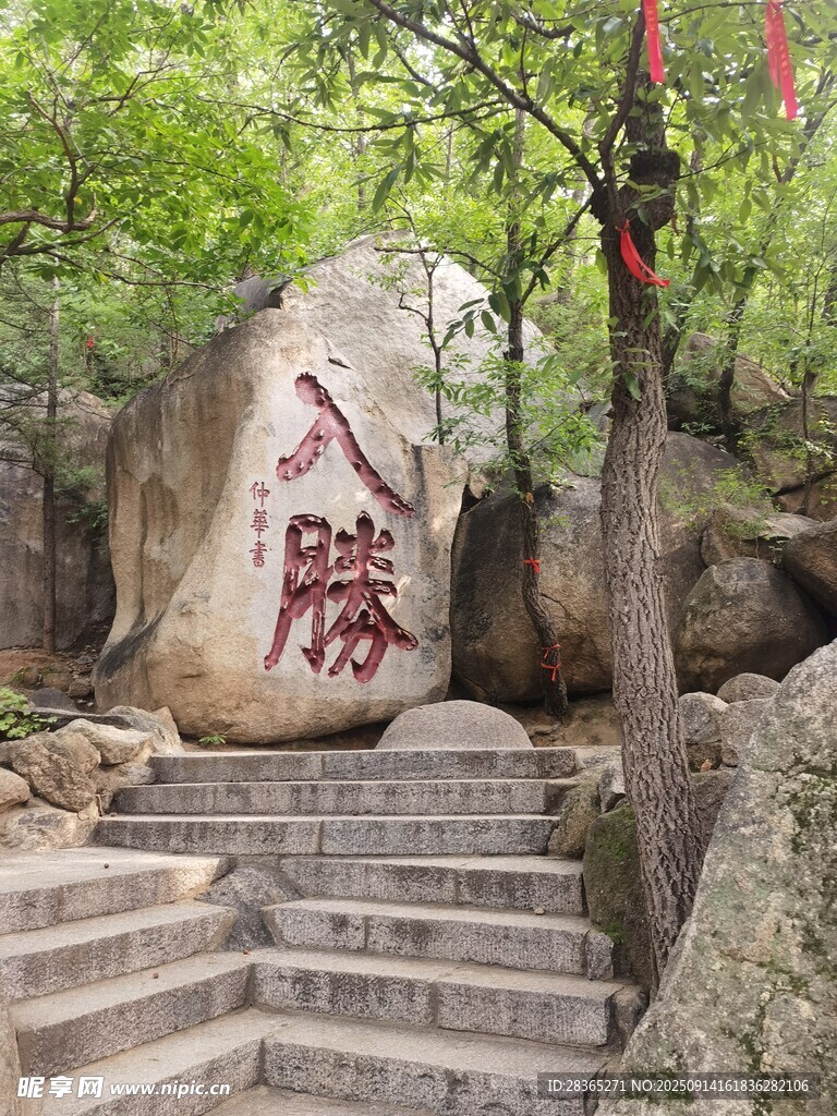 天津盤山