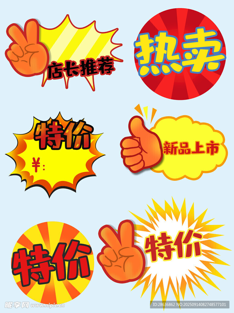 爆炸銷售標簽
