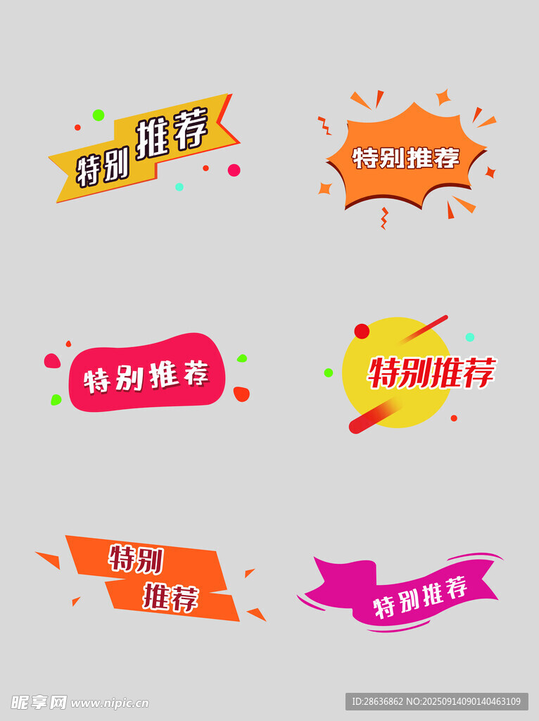 特別推薦