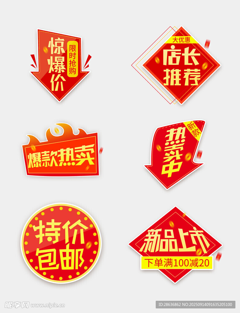 電商促銷標(biāo)簽集合