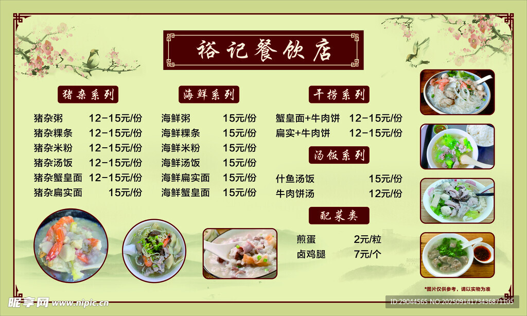 餐飲店菜單
