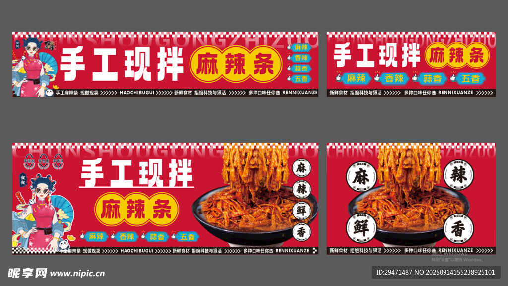 手工麻辣條